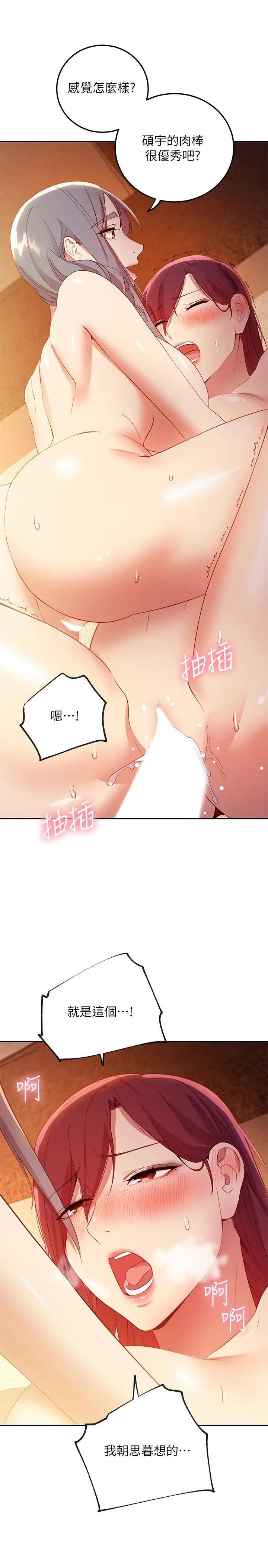 漫画《继母的朋友们》第103话第31张图
