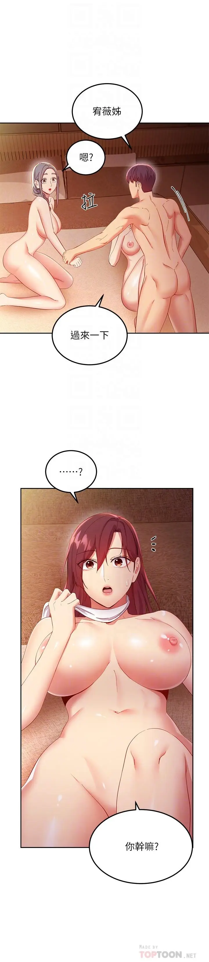 漫画《继母的朋友们》第103话第8张图