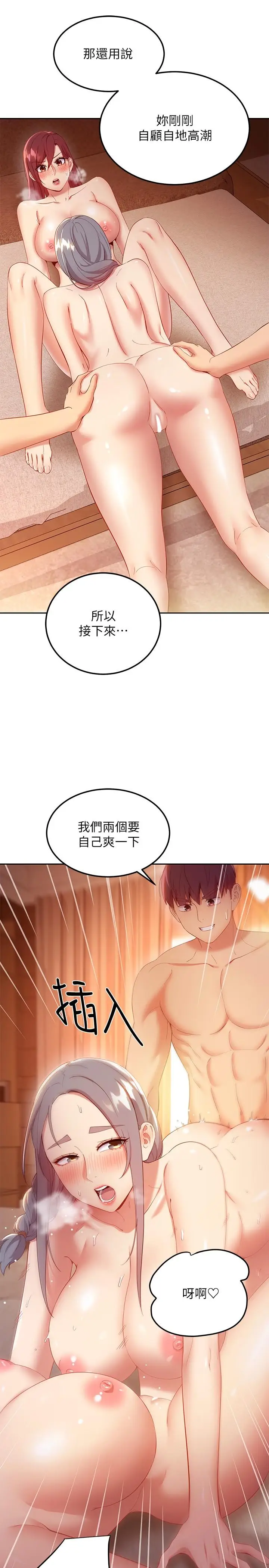 漫画《继母的朋友们》第103话第9张图