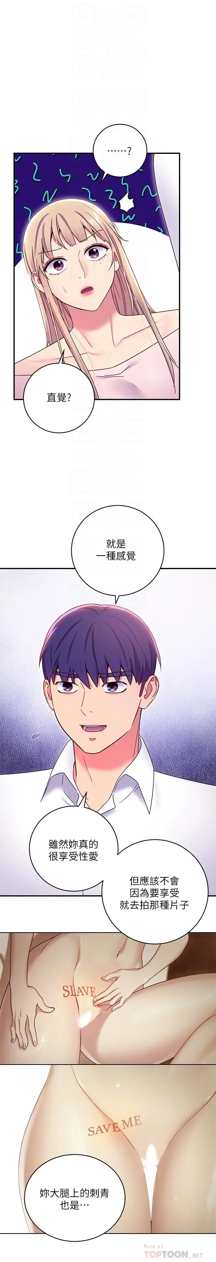 漫画《继母的朋友们》第72话第10张图