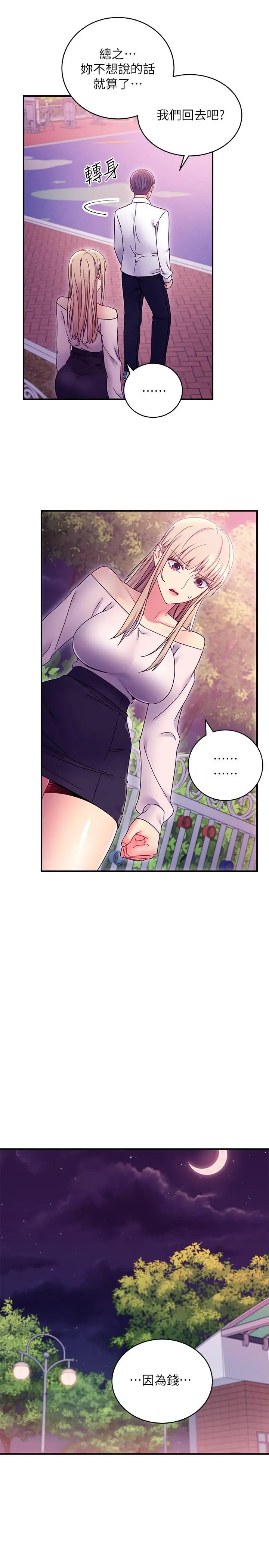 漫画《继母的朋友们》第72话第11张图
