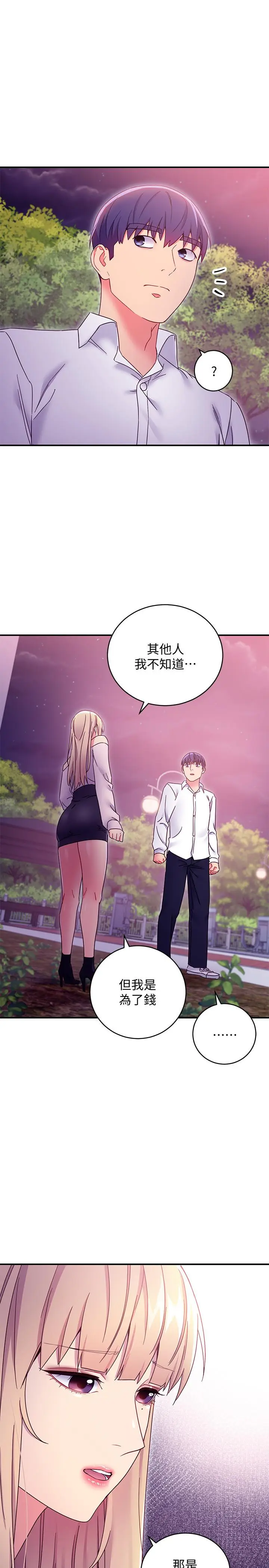 漫画《继母的朋友们》第72话第13张图