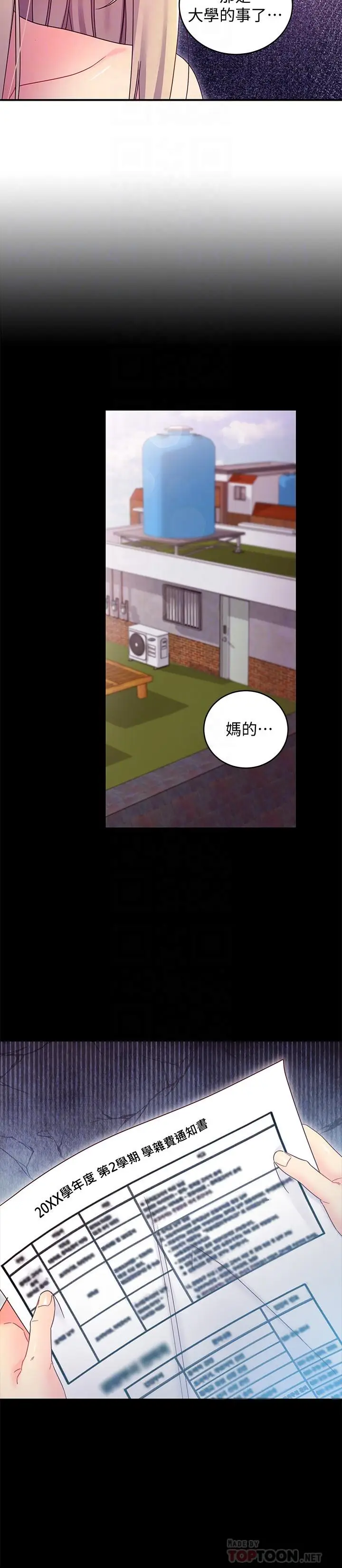 漫画《继母的朋友们》第72话第14张图