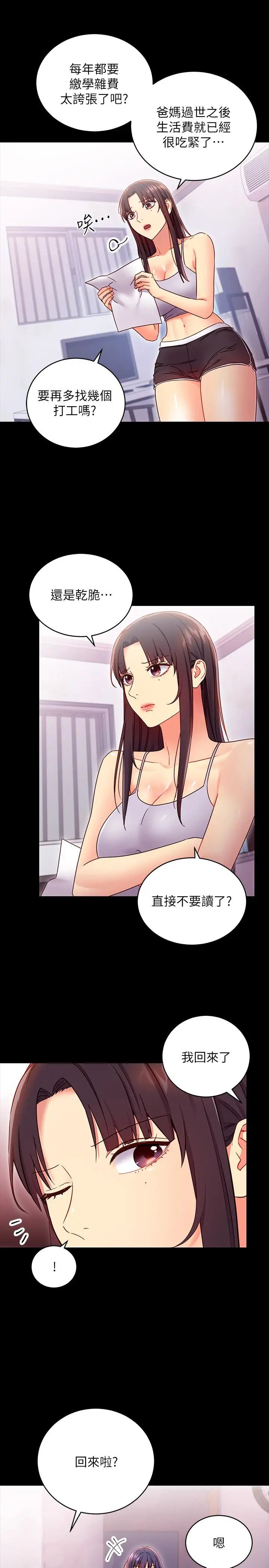 漫画《继母的朋友们》第72话第15张图