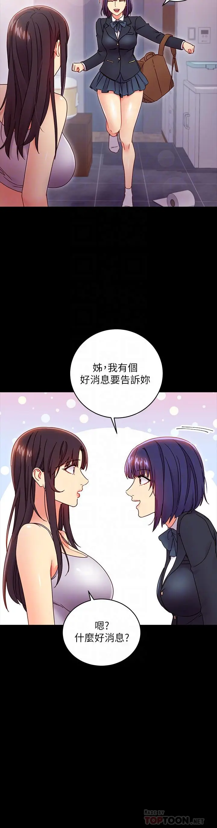 漫画《继母的朋友们》第72话第16张图