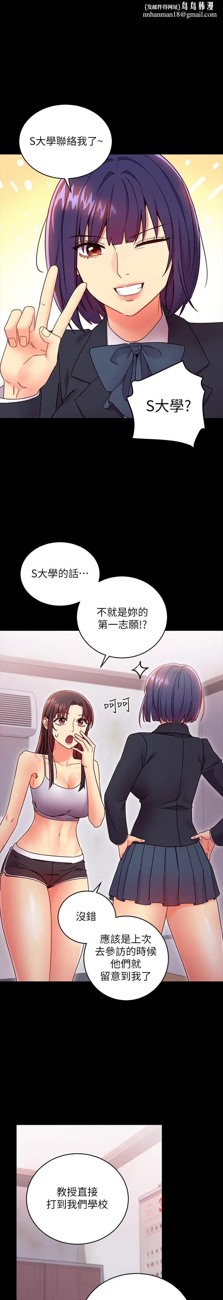漫画《继母的朋友们》第72话第17张图