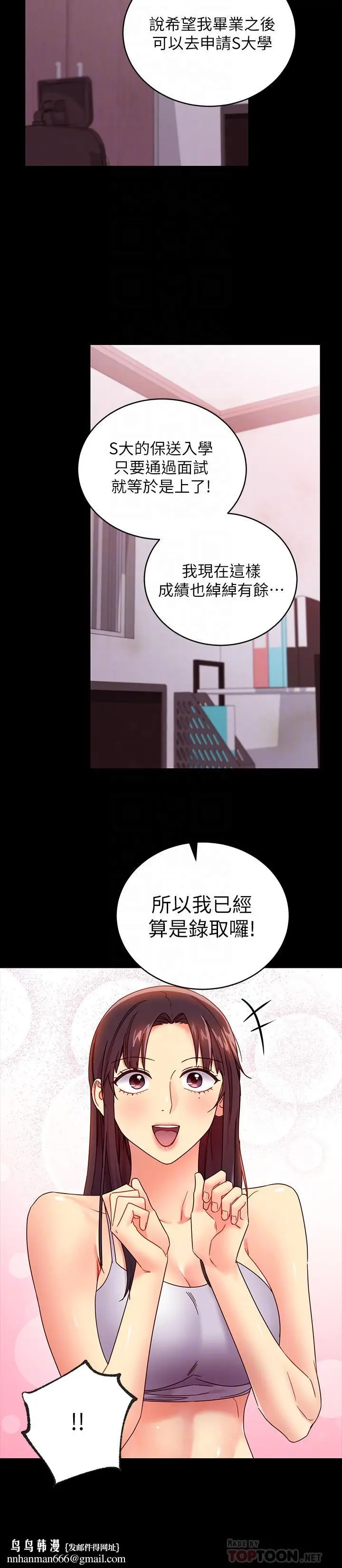 漫画《继母的朋友们》第72话第18张图