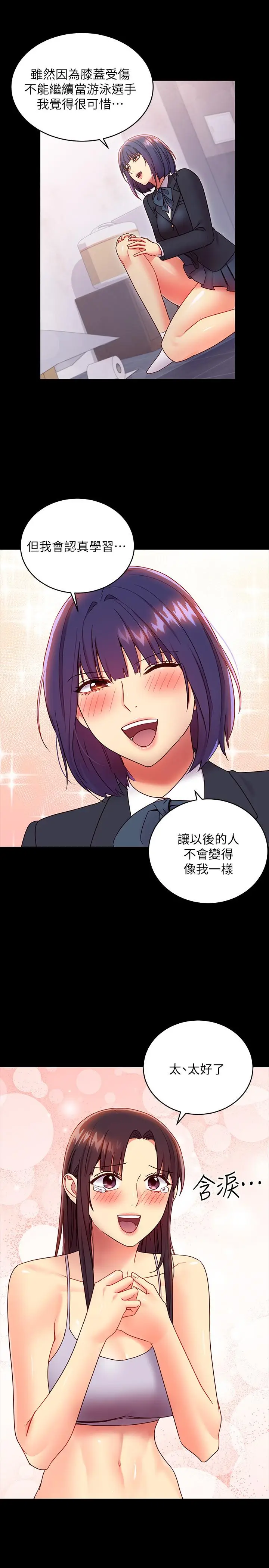 漫画《继母的朋友们》第72话第19张图