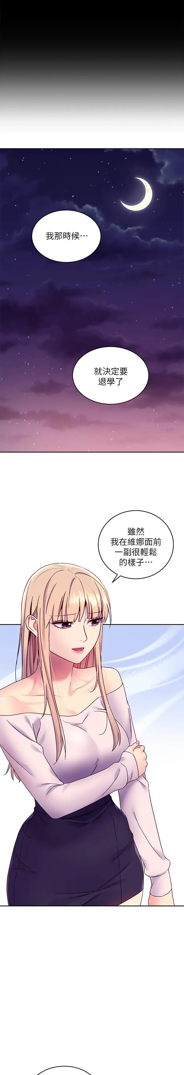 漫画《继母的朋友们》第72话第21张图