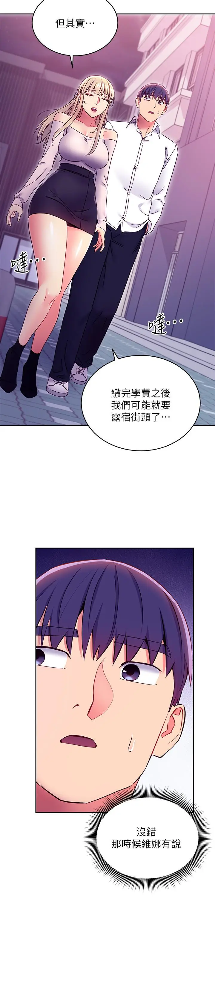 漫画《继母的朋友们》第72话第22张图