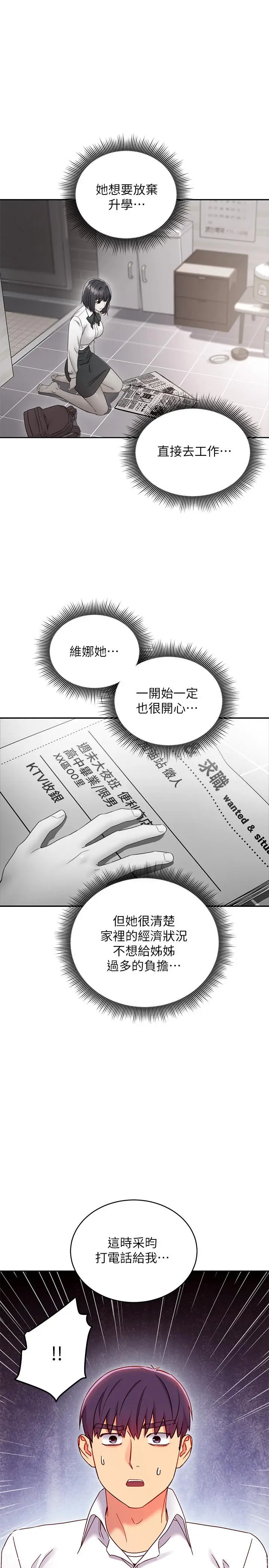 漫画《继母的朋友们》第72话第23张图