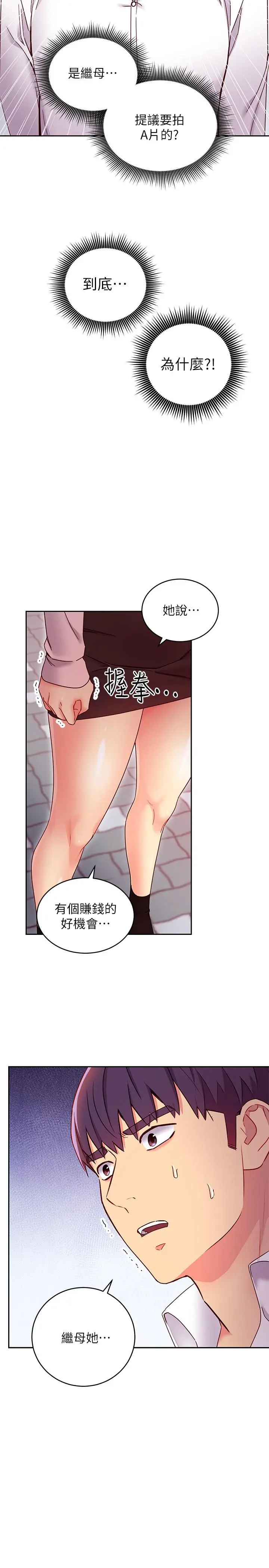 漫画《继母的朋友们》第72话第24张图