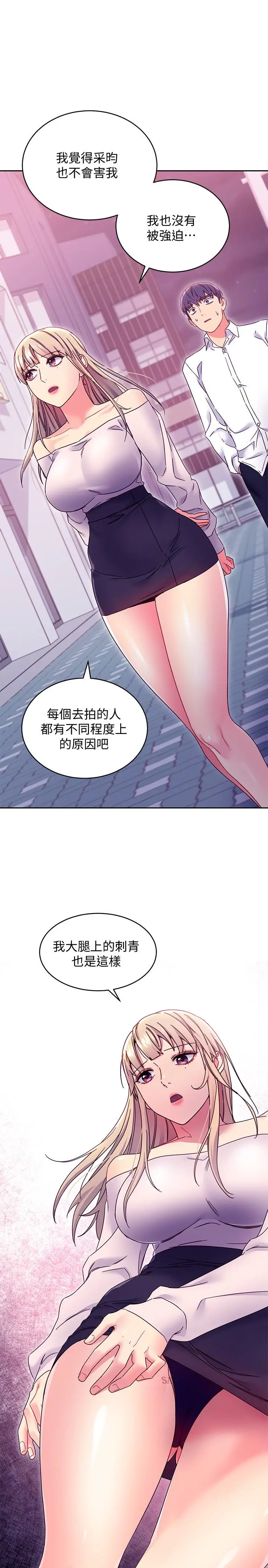 漫画《继母的朋友们》第72话第25张图