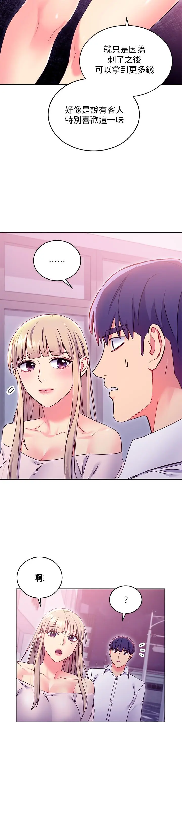 漫画《继母的朋友们》第72话第26张图