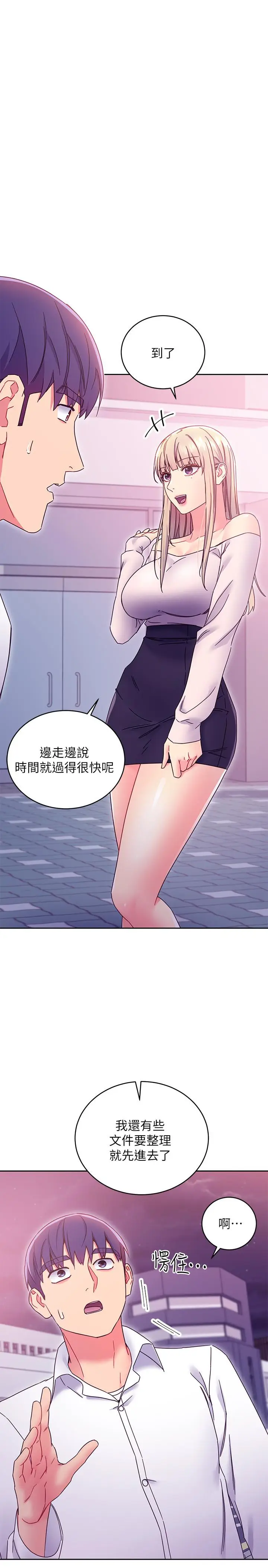 漫画《继母的朋友们》第72话第27张图