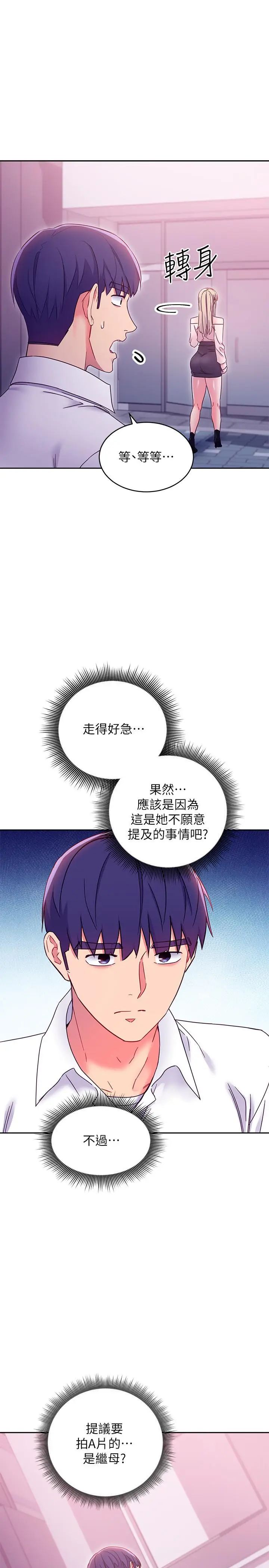 漫画《继母的朋友们》第72话第29张图