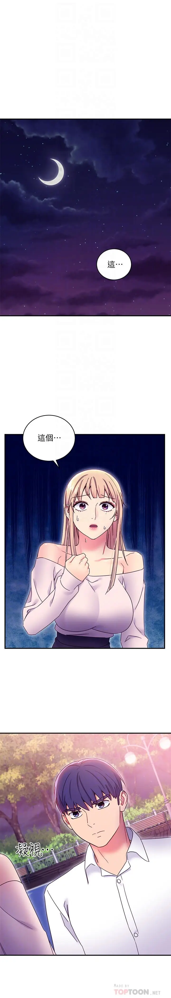 漫画《继母的朋友们》第72话第4张图
