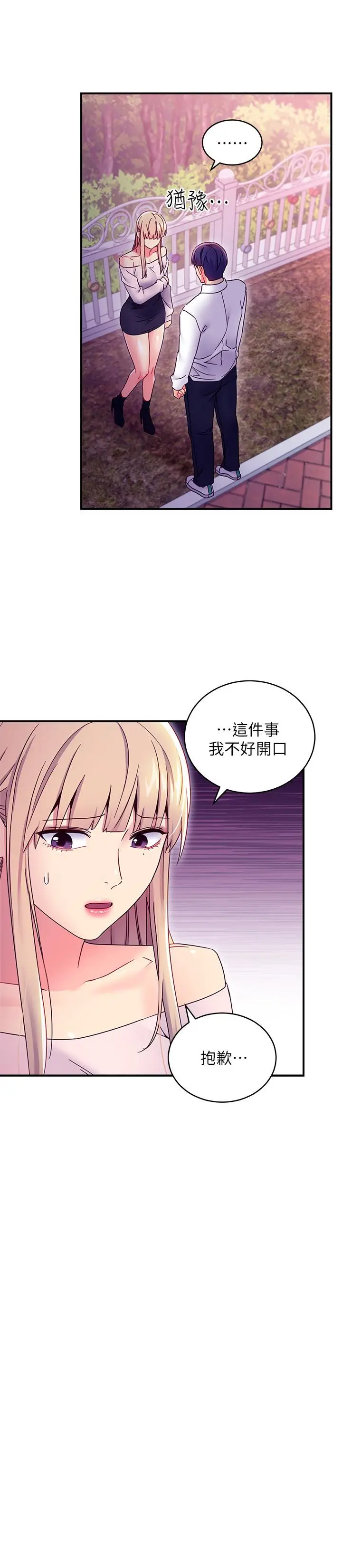 漫画《继母的朋友们》第72话第5张图