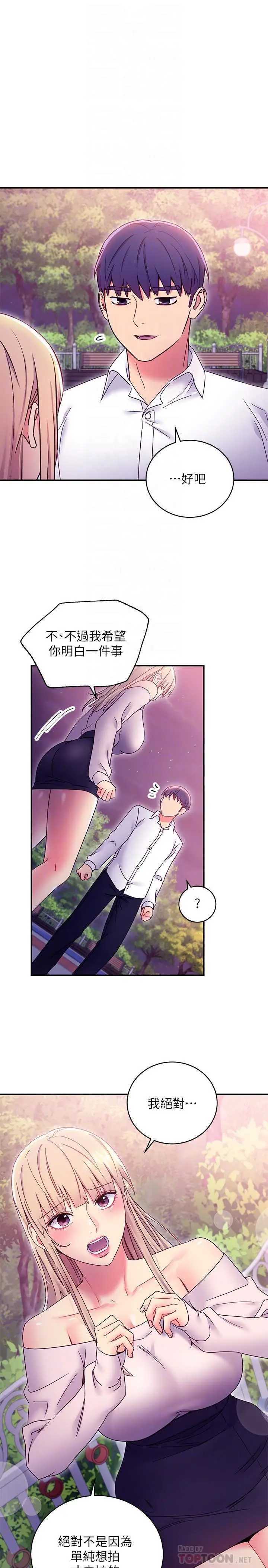 漫画《继母的朋友们》第72话第6张图