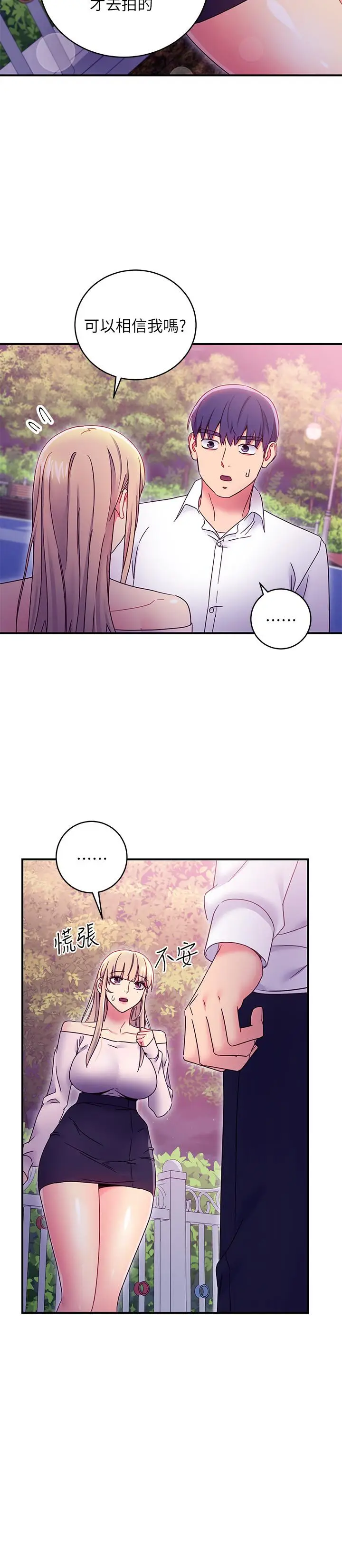 漫画《继母的朋友们》第72话第7张图