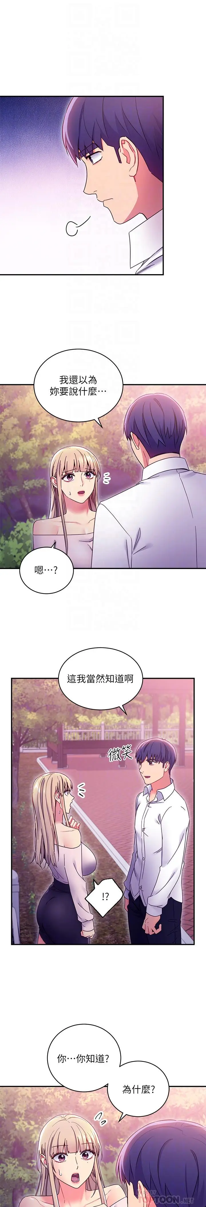 漫画《继母的朋友们》第72话第8张图