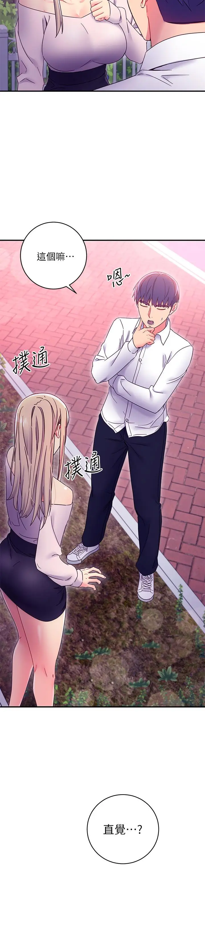 漫画《继母的朋友们》第72话第9张图