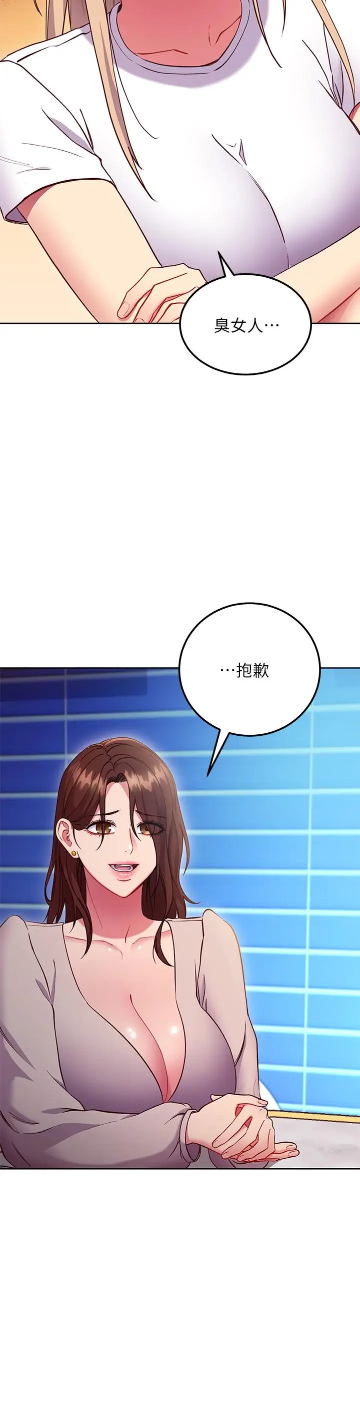 漫画《继母的朋友们》第123话第17张图