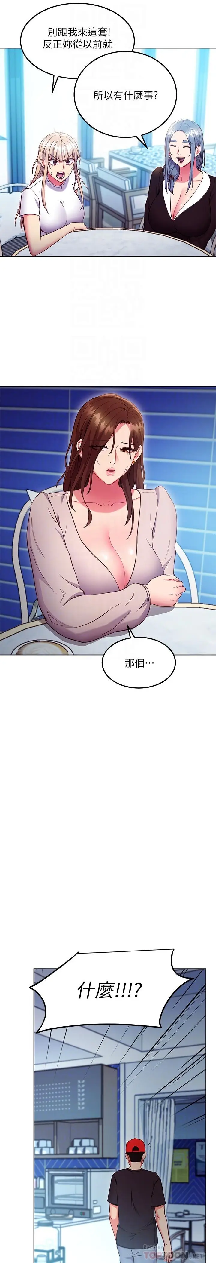 漫画《继母的朋友们》第123话第18张图