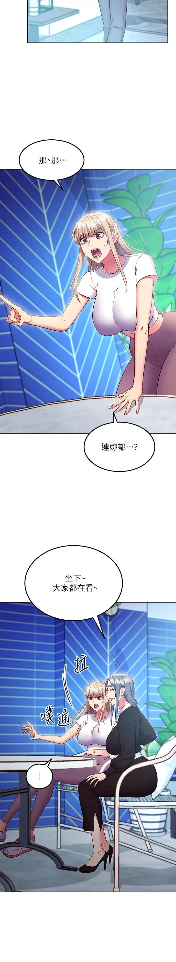 漫画《继母的朋友们》第123话第19张图
