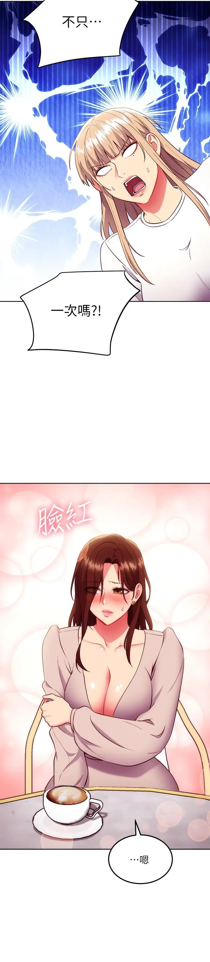 漫画《继母的朋友们》第123话第21张图