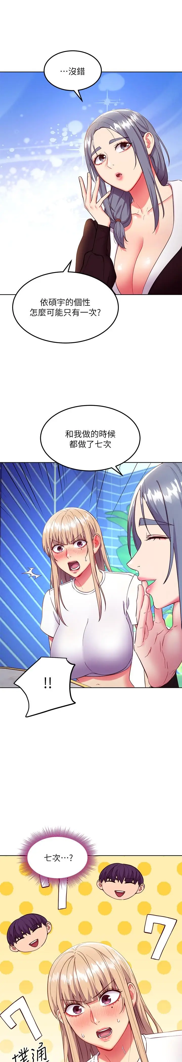 漫画《继母的朋友们》第123话第22张图