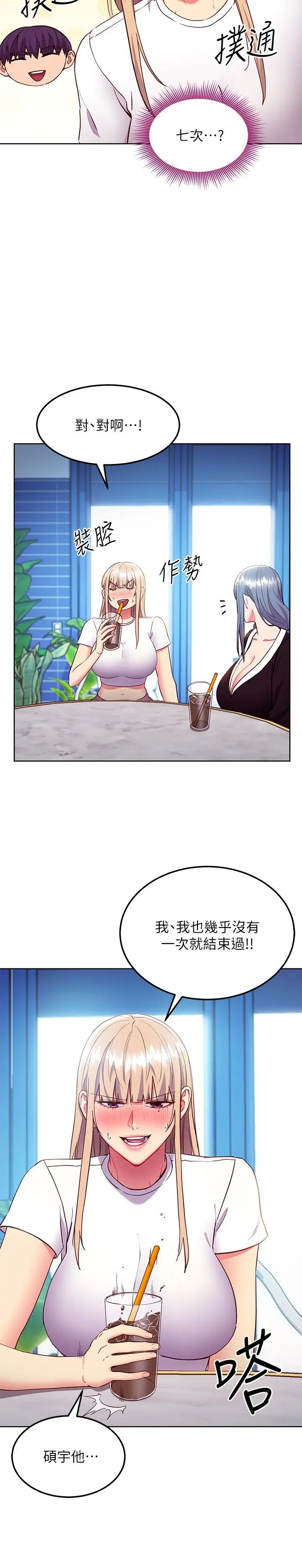 漫画《继母的朋友们》第123话第23张图