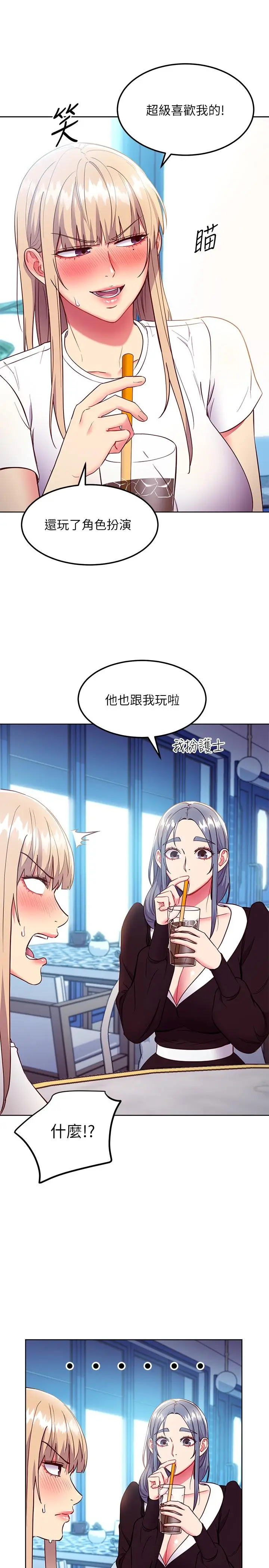 漫画《继母的朋友们》第123话第24张图
