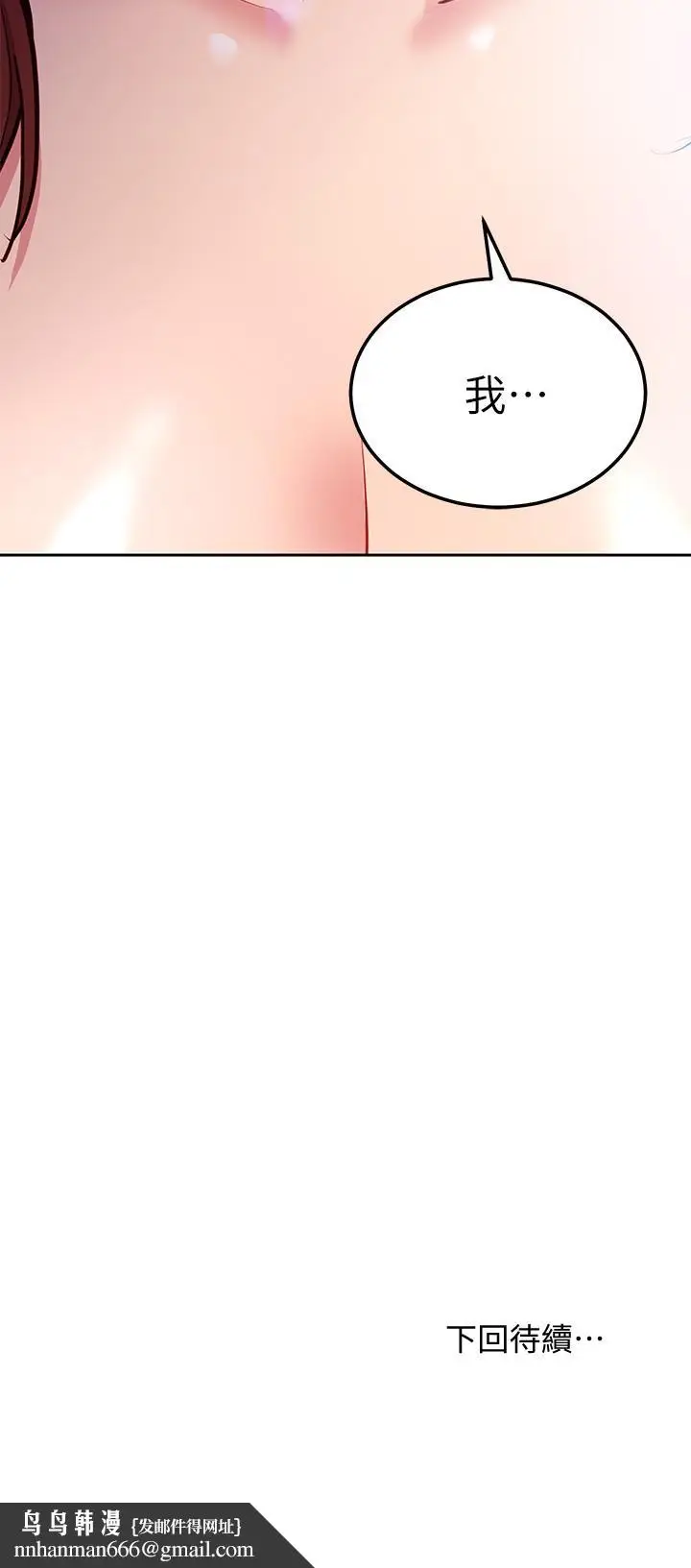漫画《继母的朋友们》第123话第28张图