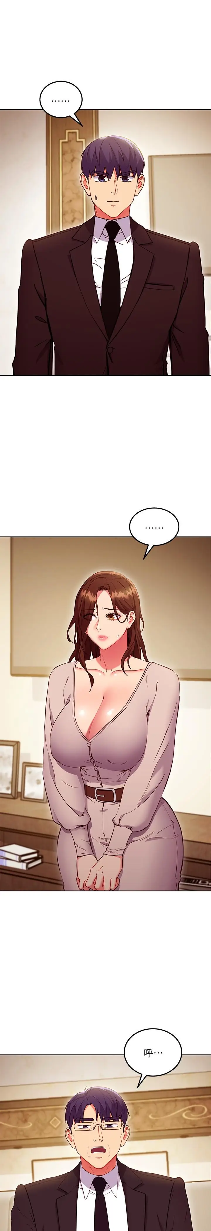 漫画《继母的朋友们》第123话第3张图