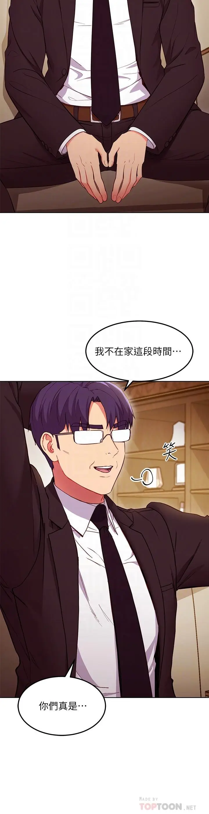 漫画《继母的朋友们》第123话第4张图