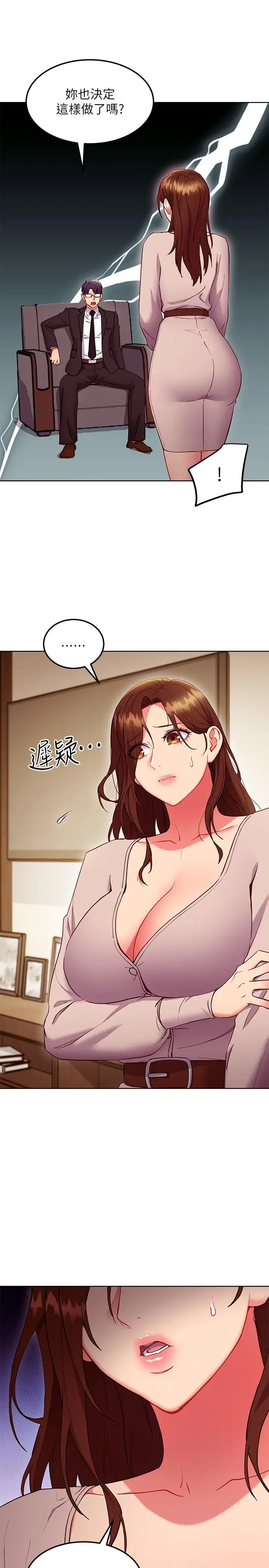 漫画《继母的朋友们》第123话第5张图