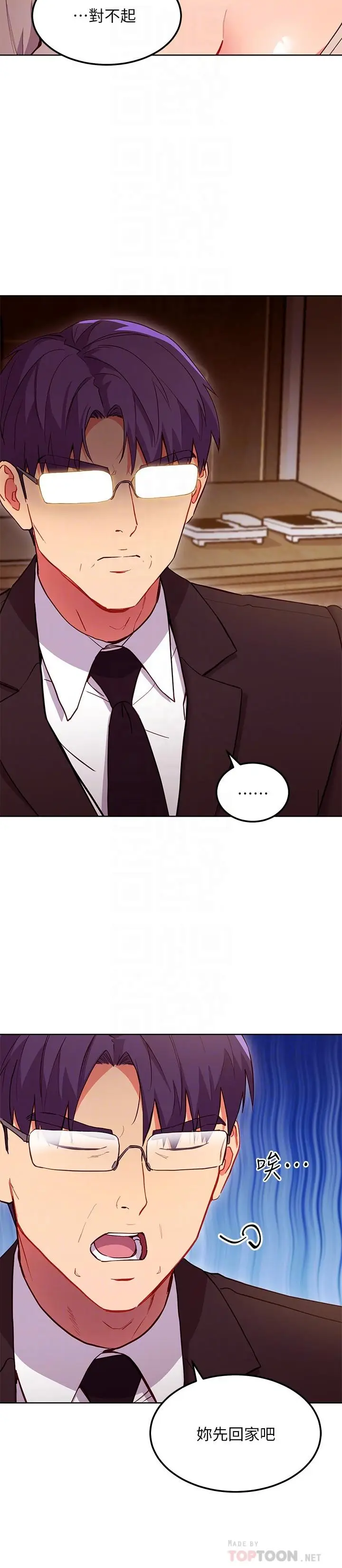 漫画《继母的朋友们》第123话第6张图