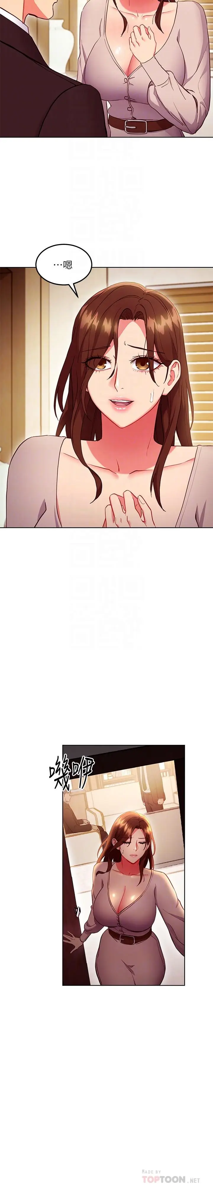 漫画《继母的朋友们》第123话第8张图