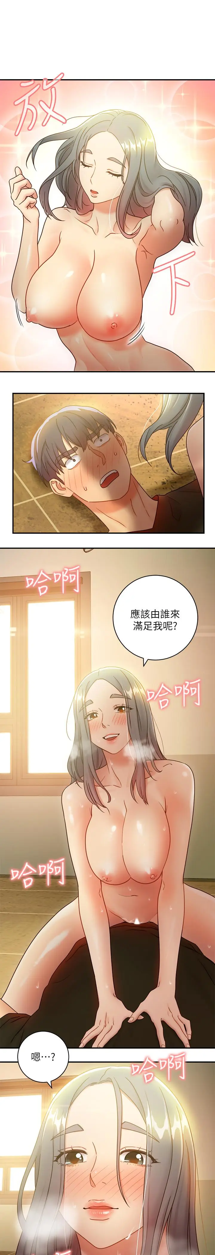 漫画《继母的朋友们》第28话第13张图