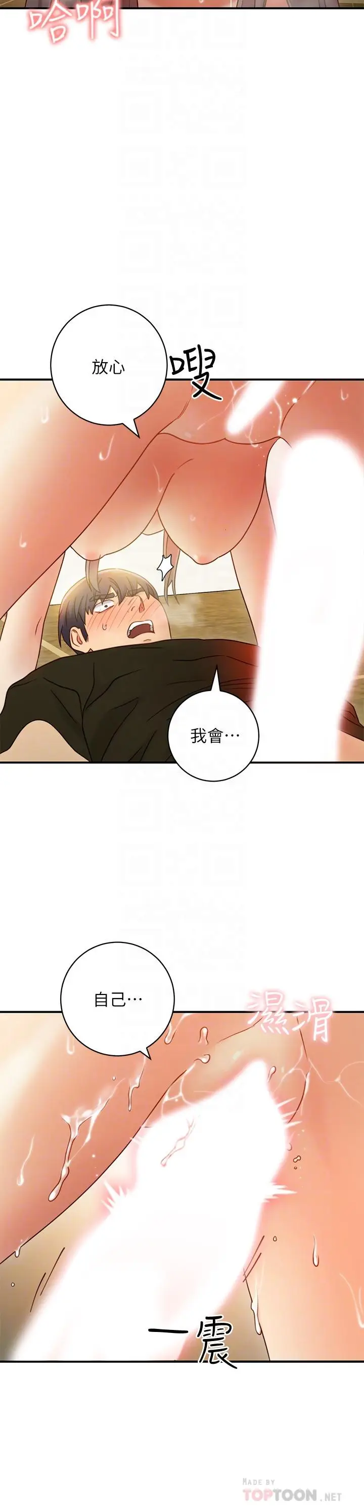 漫画《继母的朋友们》第28话第14张图