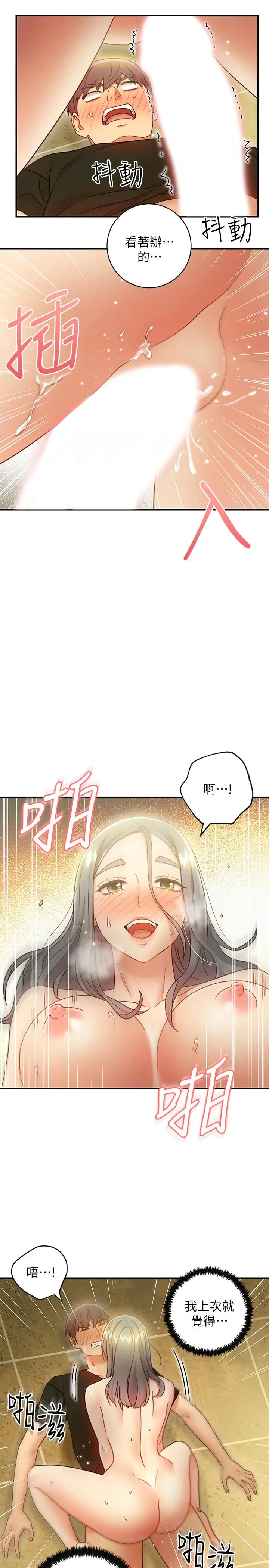 漫画《继母的朋友们》第28话第15张图
