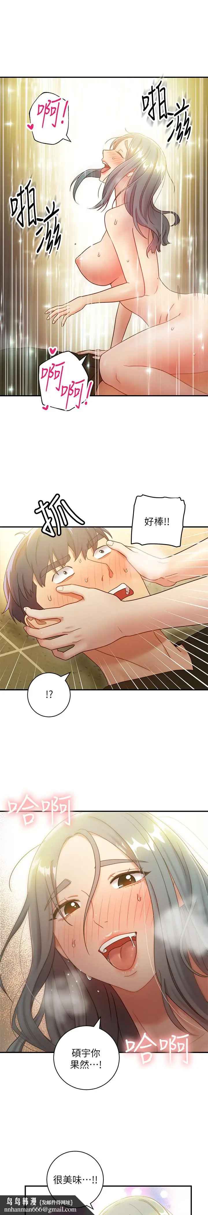 漫画《继母的朋友们》第28话第17张图