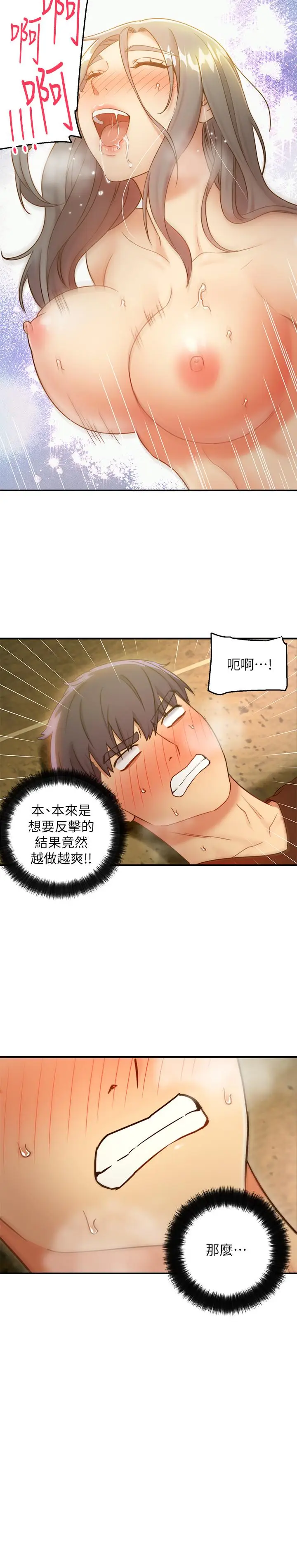 漫画《继母的朋友们》第28话第22张图