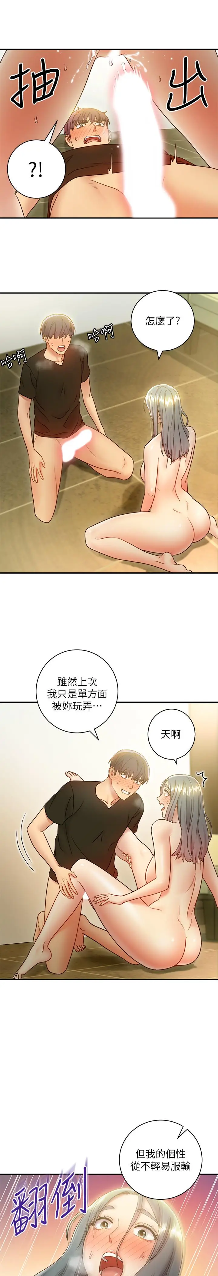 漫画《继母的朋友们》第28话第23张图