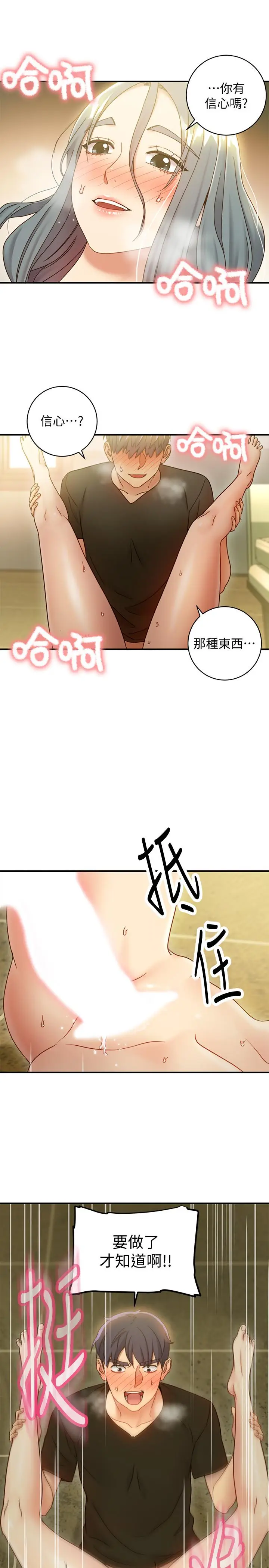 漫画《继母的朋友们》第28话第25张图