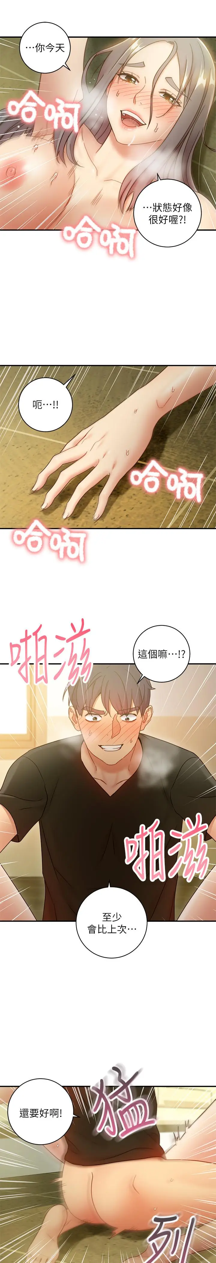 漫画《继母的朋友们》第28话第27张图