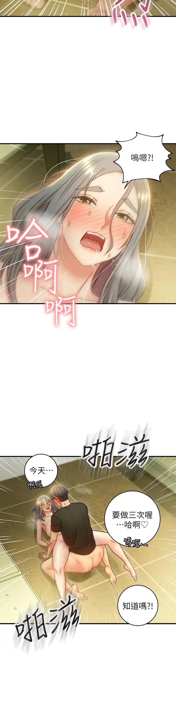 漫画《继母的朋友们》第28话第28张图