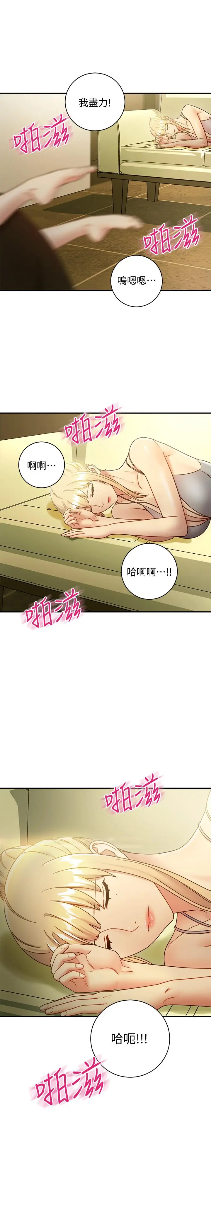 漫画《继母的朋友们》第28话第29张图
