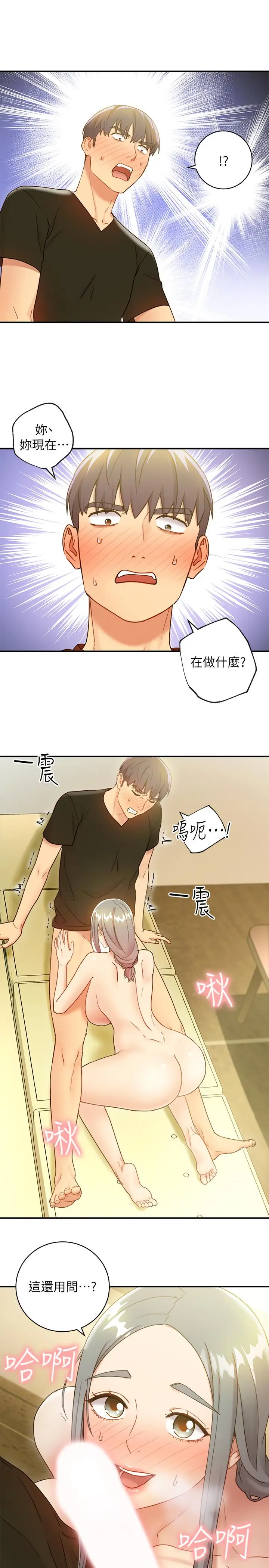 漫画《继母的朋友们》第28话第3张图